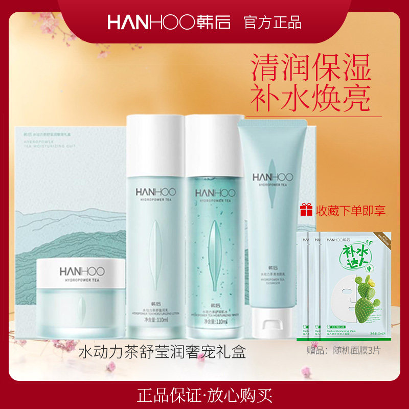 韩后芽萃水动力套装护肤品水乳保湿补水清爽旗舰店官方正品女