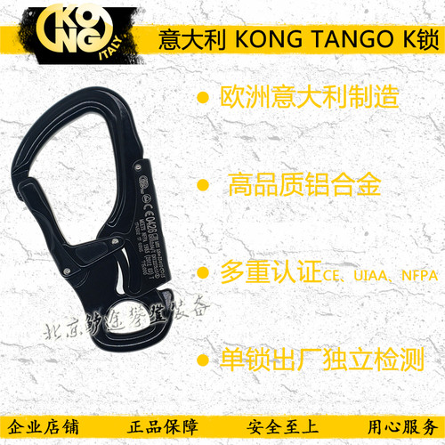 高空作业k锁KONG进口CE认证