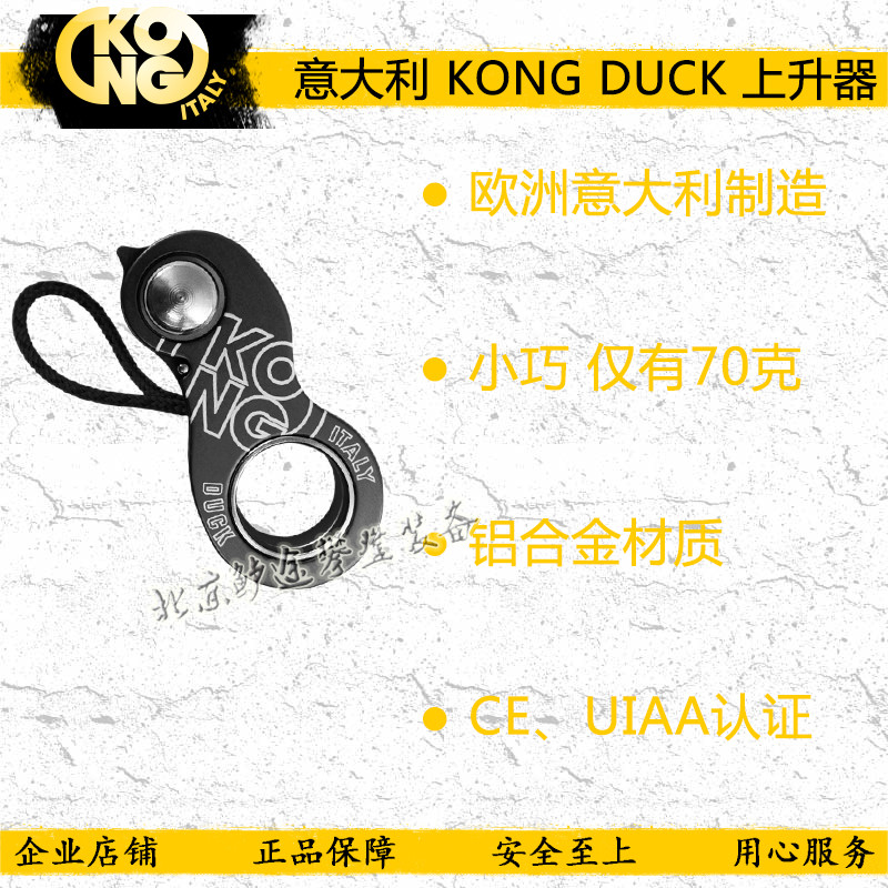 抓绳器意大利KONG滑轮登山探洞索道救援山地保护静力绳DUCK上升器