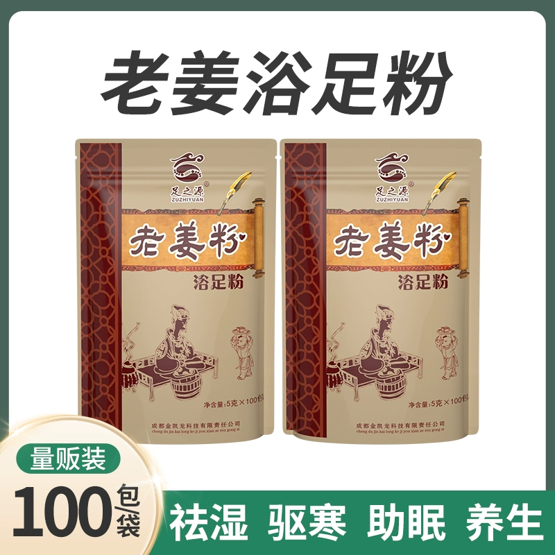 中草药泡脚粉草本中药老姜泡脚粉足浴包足浴粉泡脚粉包中药浴足剂,洗护清洁剂/卫生巾/纸/香薰,浴足剂,淘宝优惠券,粉丝福利购,淘宝优惠卷