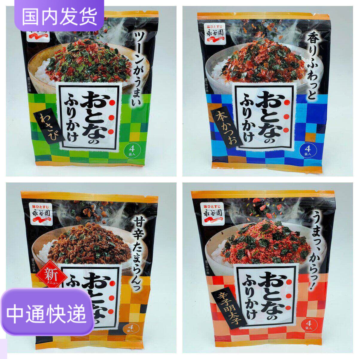 日本本土永谷园鲣鱼海苔红鲑鱼芥末海苔梅子碎拌饭料寿司调味料