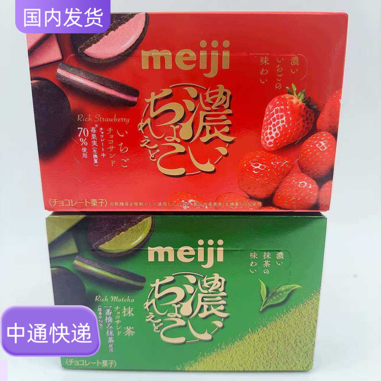日本Meiji明治70%特浓巧克力夹心饼干抹茶草莓橙子味人气