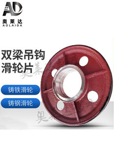 加工制做430*160 铸钢滑轮片 起重机钢丝绳滑轮组