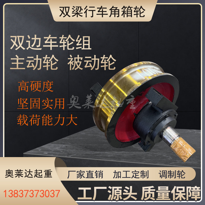 起重车轮组双边车轮奥莱达