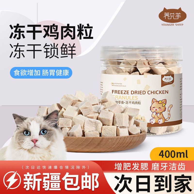 冻干猫零食鸡胸肉鸡肉粒冻干桶宠物猫咪增肥发腮营养蛋黄猫咪零食,宠物/宠物食品及用品,猫冻干零食,淘宝优惠券,粉丝福利购,淘宝优惠卷