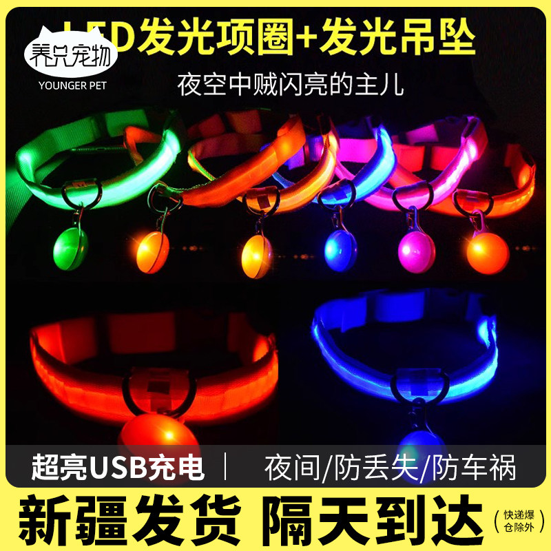 宠物用品狗狗发光项圈可充电猫咪颈圈泰迪金毛大中小型犬夜光项圈,宠物/宠物食品及用品,项圈/肩带,淘宝优惠券,粉丝福利购,淘宝优惠卷