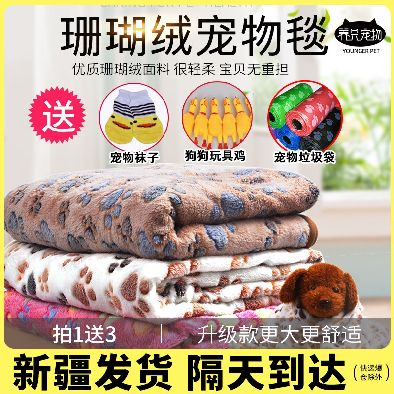 狗狗毛毯猫咪垫子睡垫秋冬耐咬宠物被子加厚毯子床垫棉垫猫窝狗窝,宠物/宠物食品及用品,猫狗垫子,淘宝优惠券,粉丝福利购,淘宝优惠卷