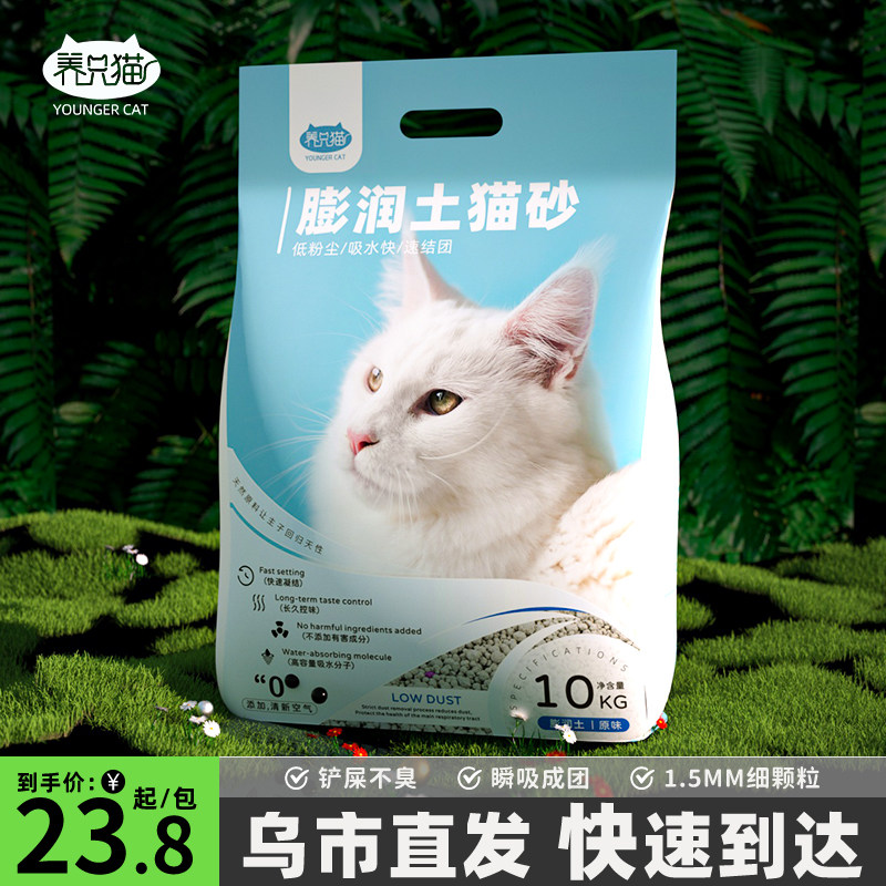猫砂10公斤除臭结团低尘猫砂20斤猫沙膨润土包邮10kg*1包猫咪用品