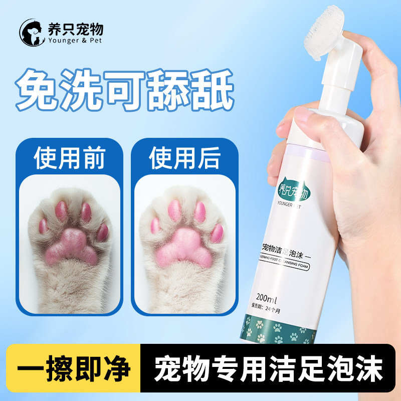 养只宠物洁足泡沫狗狗足部护理