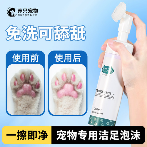 养只宠物洁足泡沫狗狗足部护理