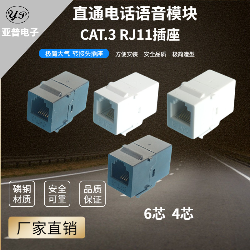 电话线模块CAT.3语音适配器RJ11四芯六芯直通对接面板转接头配件