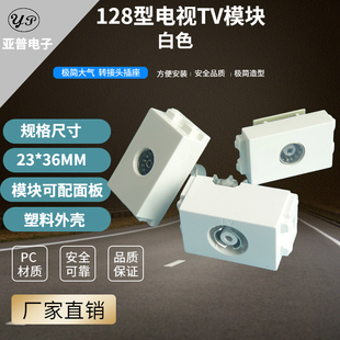 128型电视TV闭路线插座铁片拧·线模块配地插面板白色组合式插口