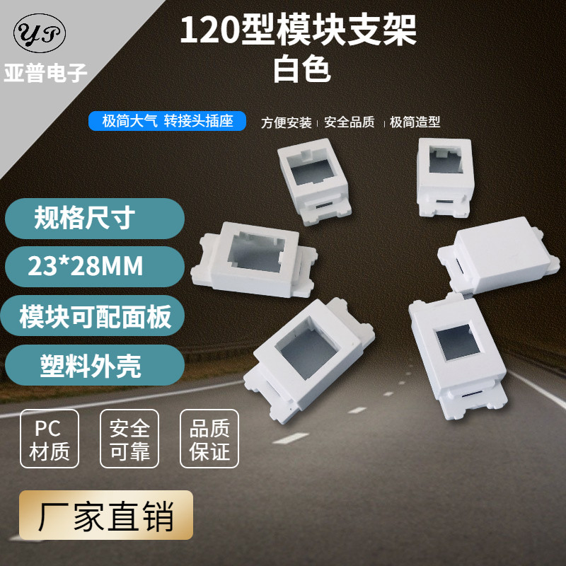 120型白色23*28地插面板功能件康普 安普泛达 IBM 3M网络模块支架
