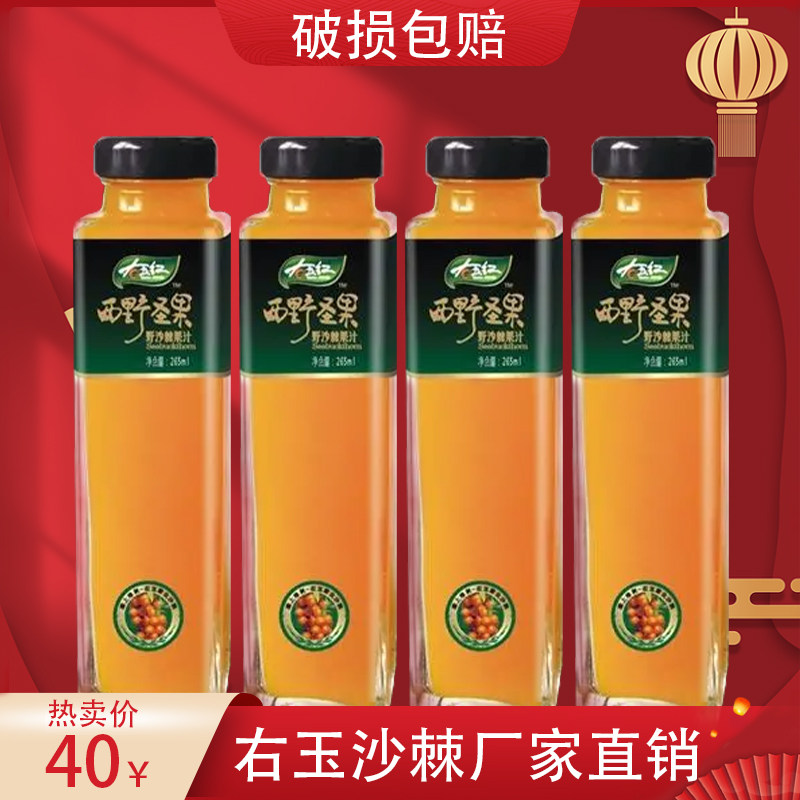 山西右玉特产 右玉红小果沙棘汁饮料西野圣果野生沙棘汁285ml/瓶
