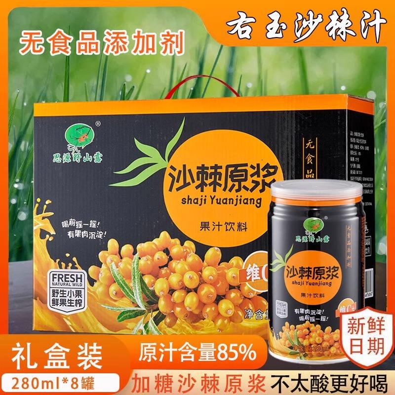 右玉沙棘汁礼盒网红加糖小果沙棘原浆果汁山西沙棘汁整箱酸甜好喝