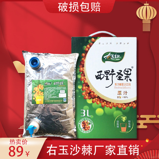 山西右玉特产 右玉红野生沙棘小果饮品西野圣果沙棘汁6斤装