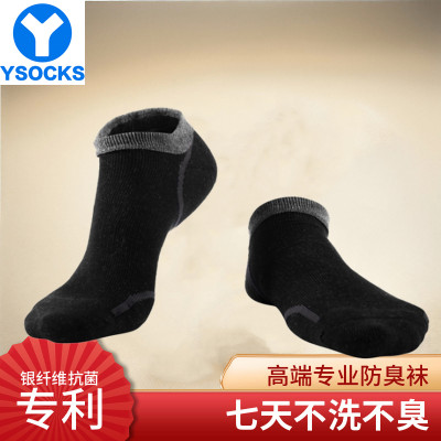 顺丰包邮YSOCKS专利防臭袜银纤维