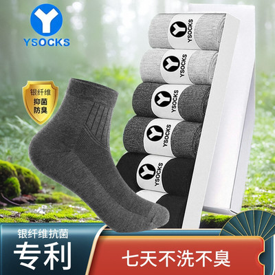 顺丰包邮Ysocks防臭男银纤维抗菌