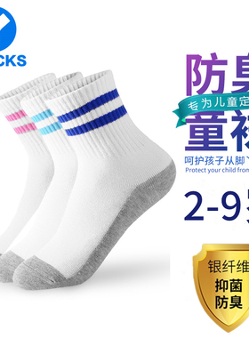 YSOCKS专利防臭抗菌男女儿童袜子纯银纤维抗菌中筒运动棉袜四季款