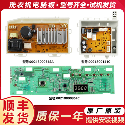 海尔洗衣机电脑板主板原装配件