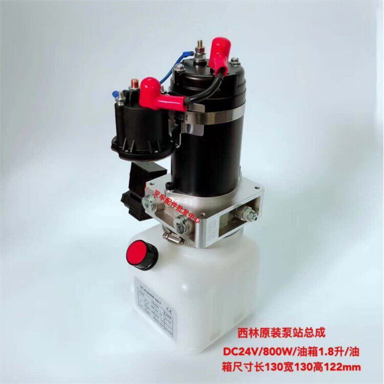 西林电动叉车油泵电机电动托盘24V小金钢液压泵站总成VIBO威博