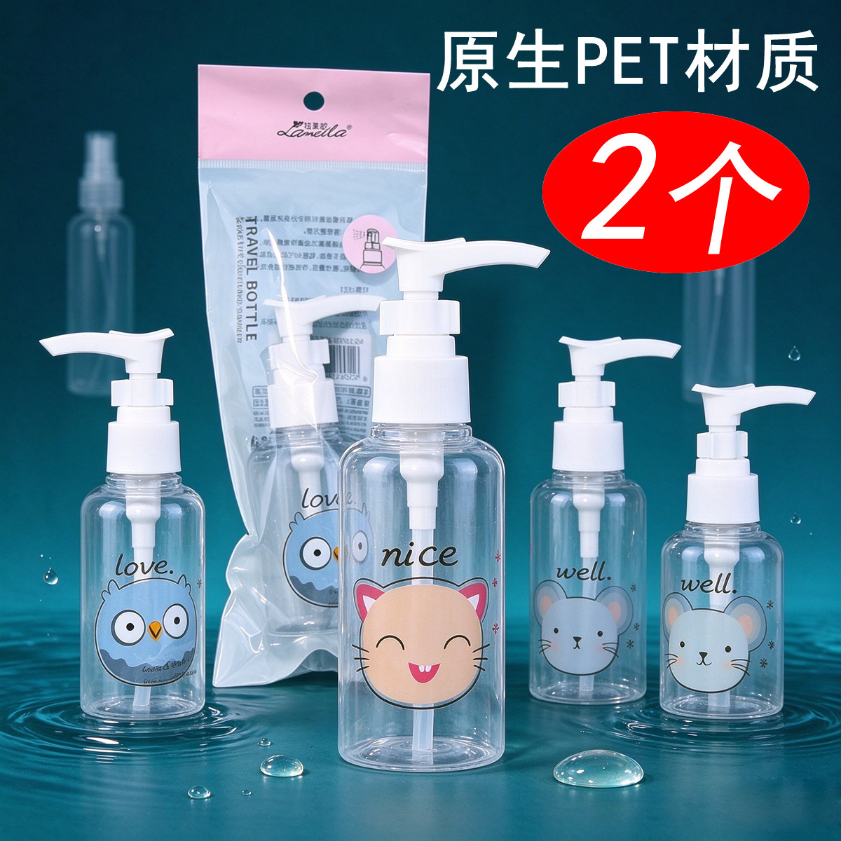 拉美拉旅行按压分装瓶