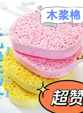 木浆棉洗脸扑卸妆海绵洁面扑