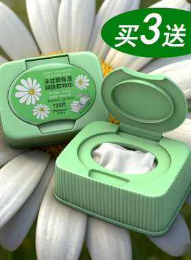 美仙子洋甘菊婴儿肌懒人卸妆湿巾弱酸性深层清洁温和包邮128片