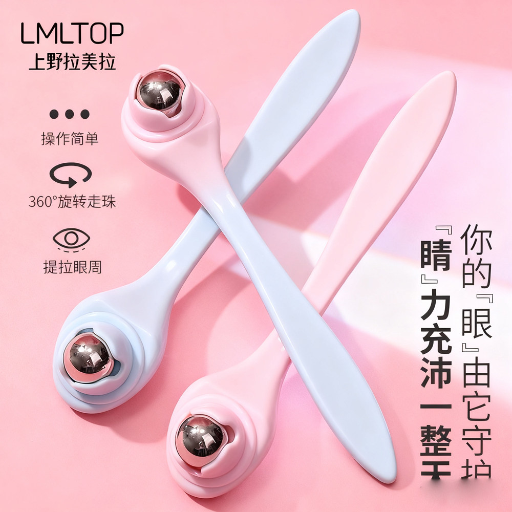 滚珠眼部按摩器黑眼圈眼霜辅助