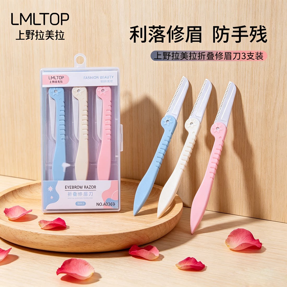 LMLTOP折叠便携修眉刀新手带网