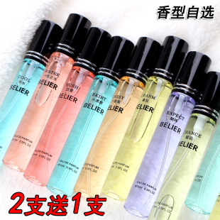 BELIER女士清新淡香水试管15ml男士古龙诱惑邂逅学生中性持久香水