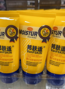 邦肤适防冻防裂护手霜手足霜