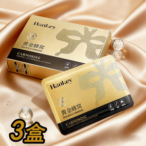 韩纪黄金肌肽蜂窝眼膜淡纹紧致