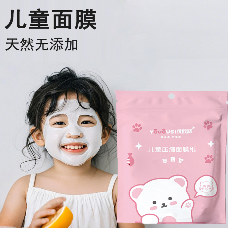 儿童面膜无添加宝宝湿敷脸纸膜扭扣压缩面膜纯棉婴儿大童膜布