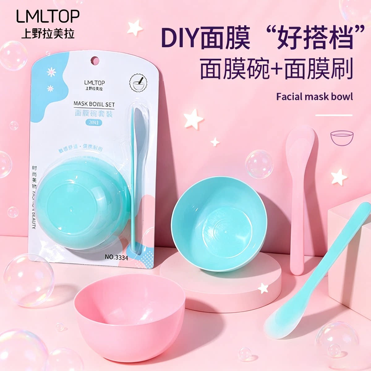 LMLTOP拉美拉塑料面膜碗调膜碗DIY自制面膜工具套装面膜棒搅棒