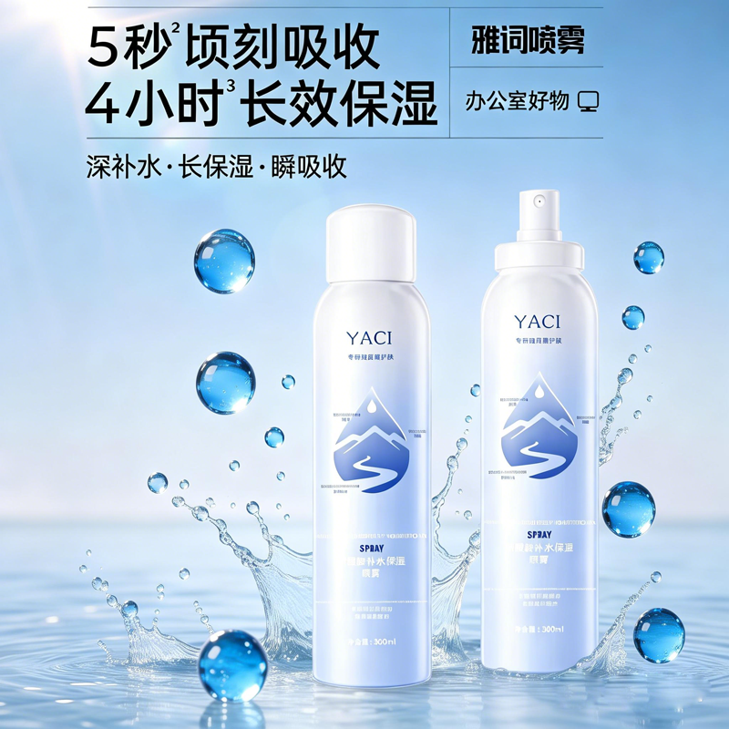 雅词玻尿酸补水保湿喷雾