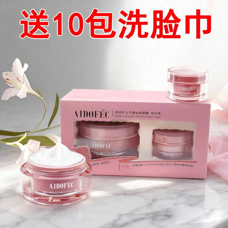 爱得菲素颜霜组合套装妆前乳隔离霜贵妇霜不假白妆前面霜自然裸妆