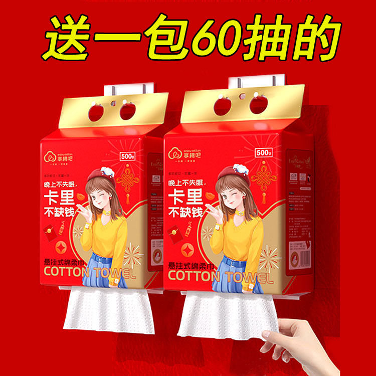 【送一包60抽】棉柔巾加厚加大