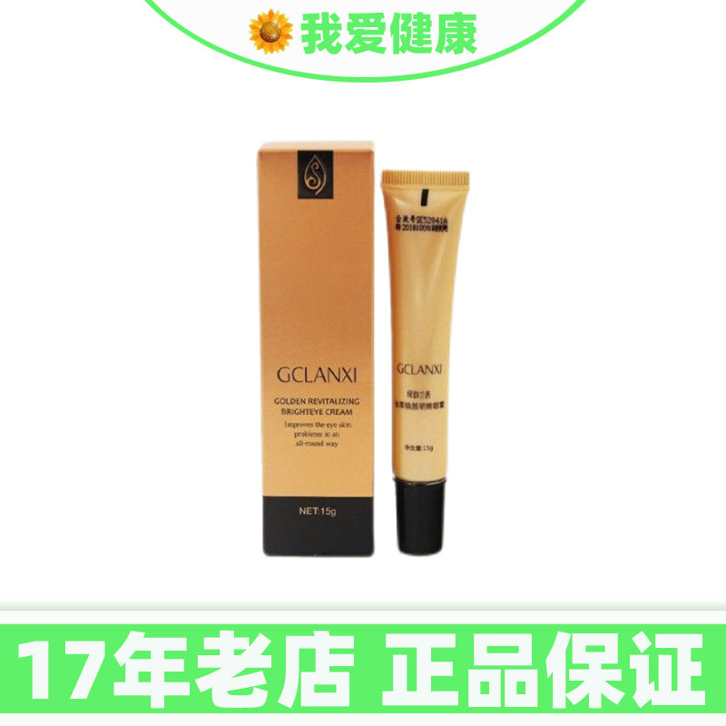明眸润泽正品眼霜绿之韵15克