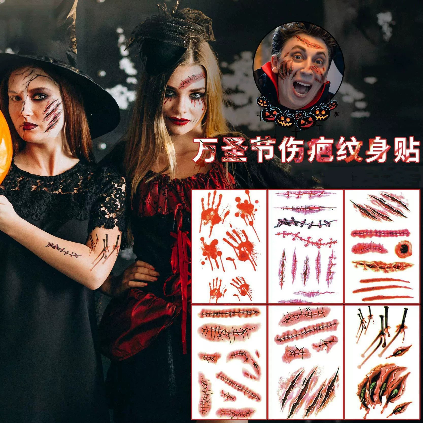 万圣节仿真伤疤贴纸割腕缝线化妆