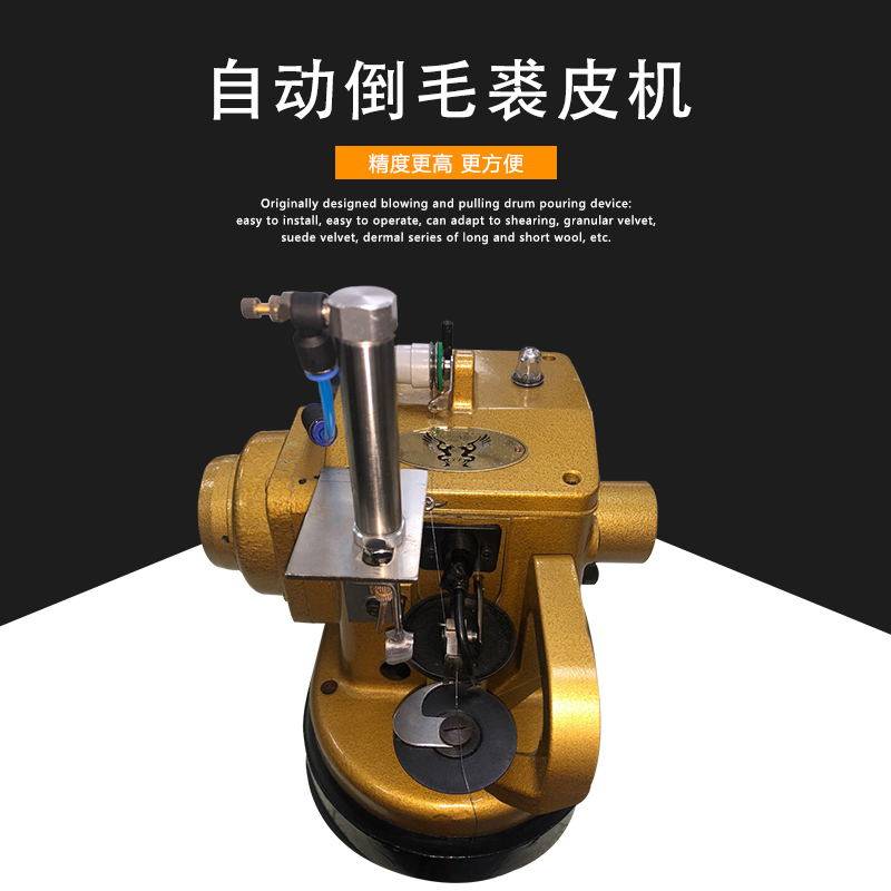 电脑直驱自动倒毛单线链式颗粒绒羊剪绒水貂皮毛一体裘皮机拼缝机