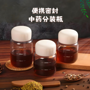 食品级中药分装瓶耐高温储存瓶便携玻璃杯子装中药液容器空密封罐