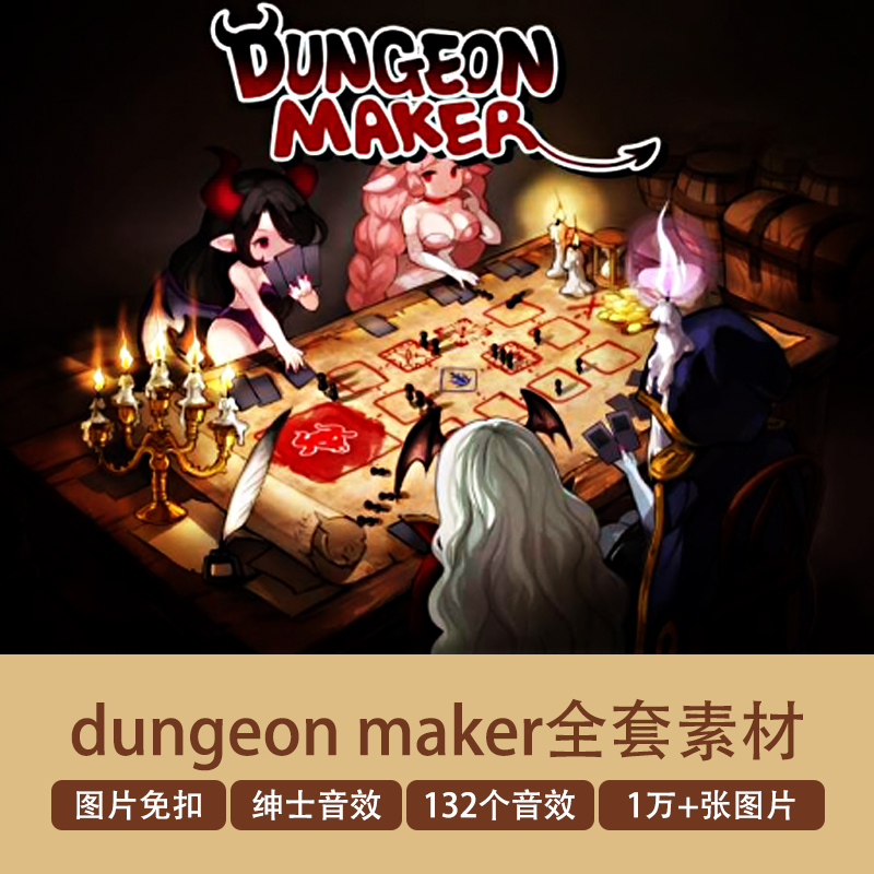 DungeonMaker像素风游戏素材集合包绅士音效免扣pngUI技能怪兽图 商务/设计服务 设计素材/源文件 原图主图