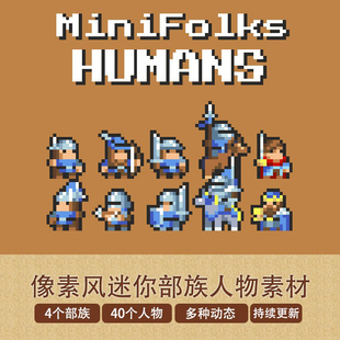 像素卡通Q版迷你部族魔兽争霸风格人物PNG动态序列图手游游戏素材