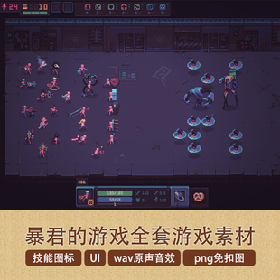 DespotsGame暴君的游戏像素风wav原声音效png免扣图怪兽素材集合
