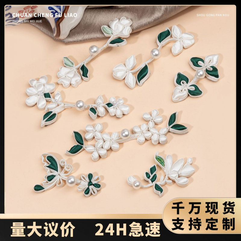 旗袍盘扣珍珠杏色花朵手工填芯中