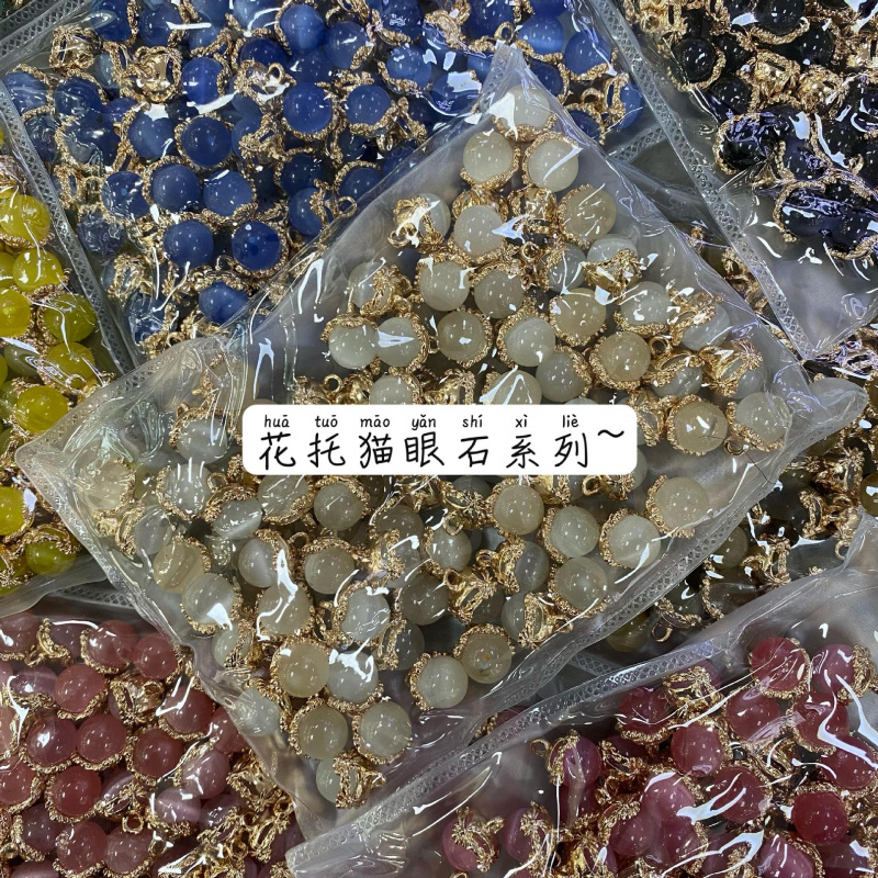 【艺森】猫眼石花苞纽扣金属底座