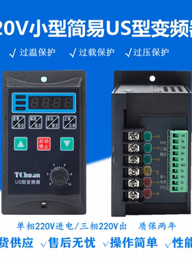 TC台川简易型变频器US型400W750W电机调速器单相进三相220V出