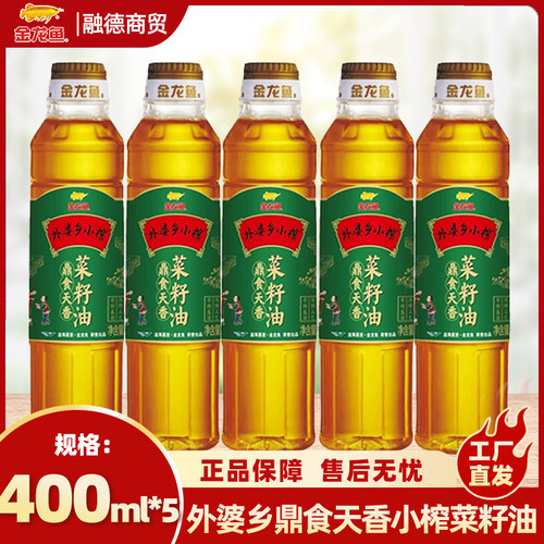 金龙鱼鼎食天香外婆乡小榨菜籽油400ml*5瓶