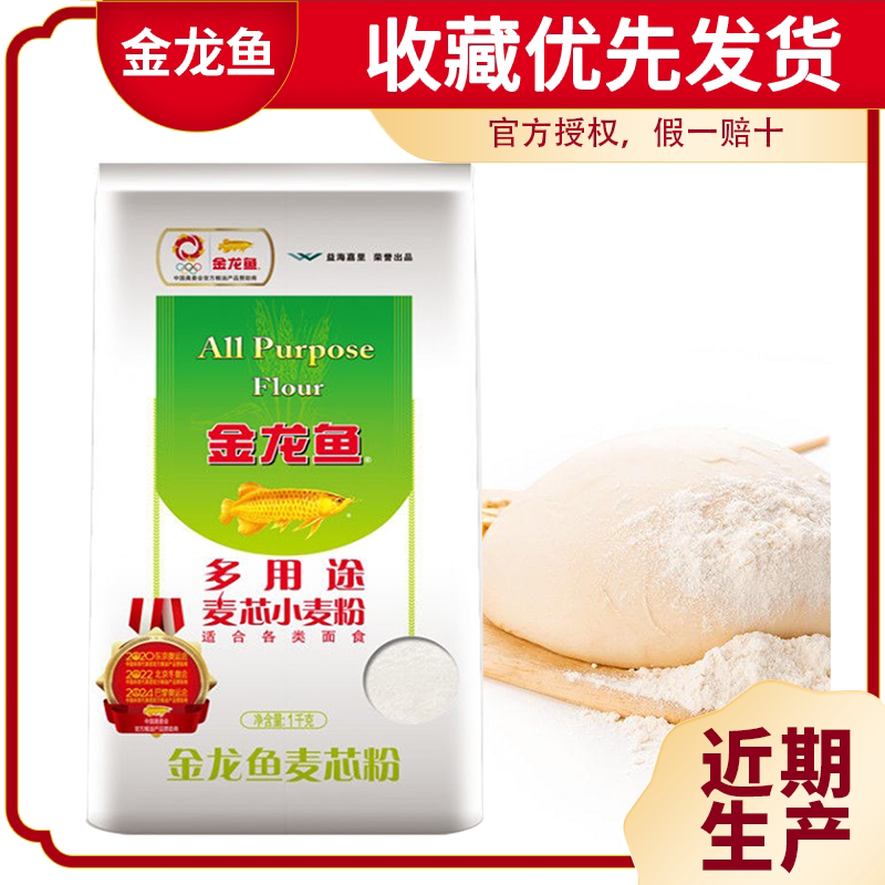 金龙鱼多用途麦芯小麦粉1kg蒸煮水饺包子面条